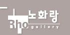 노화랑 미술관 로고
